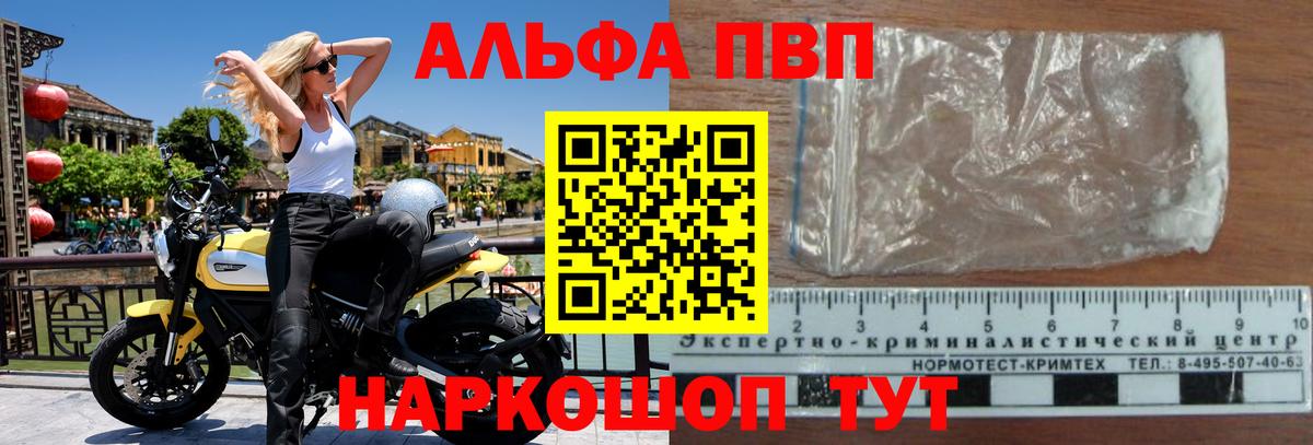 А ПВП кристаллы  Вход с VPN  купить наркотики сайты  APVP кристаллы  Советская Гавань 