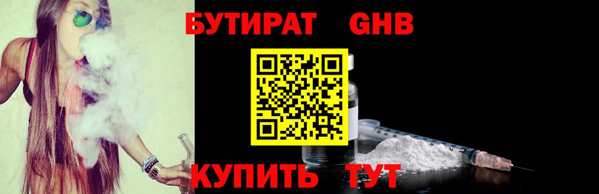 Советская Гавань  Бутират Butirat  Вход с VPN 
