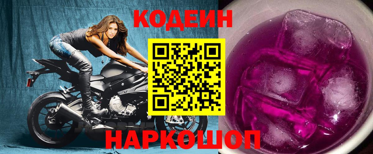 Codein напиток Lean (лин)  Codein напиток Lean (лин)  Советская Гавань  Вход с VPN 
