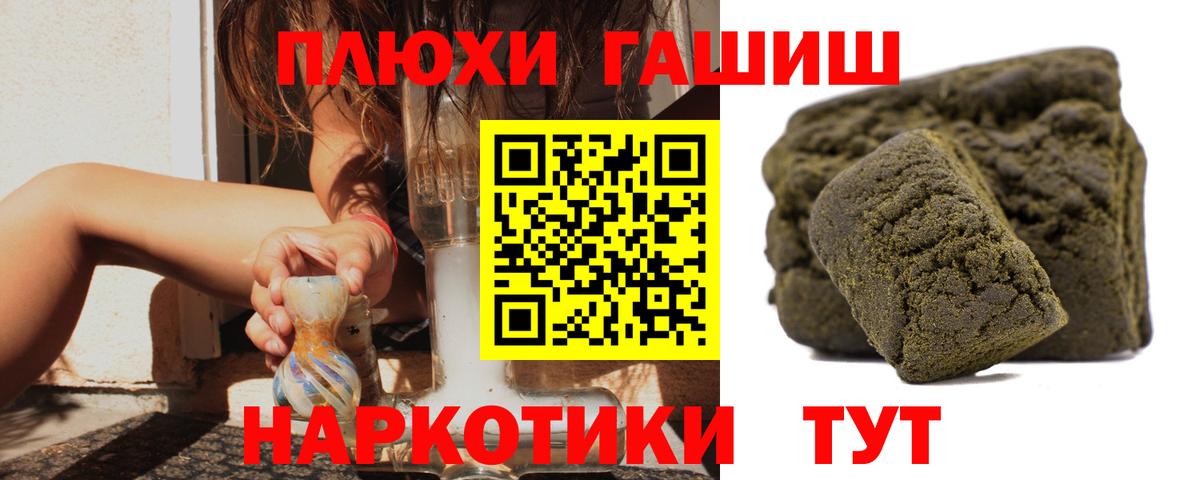 ГАШ  Вход с VPN  сколько стоит  ГАШИШ убойный  Советская Гавань 