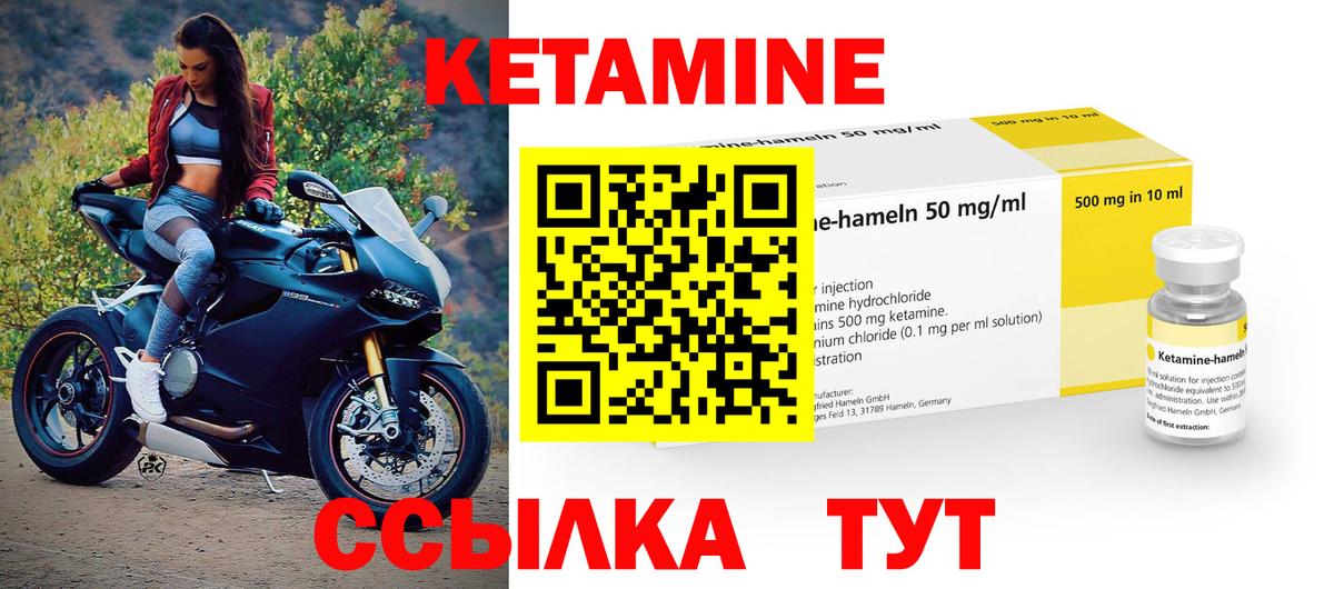 Кетамин ketamine Советская Гавань