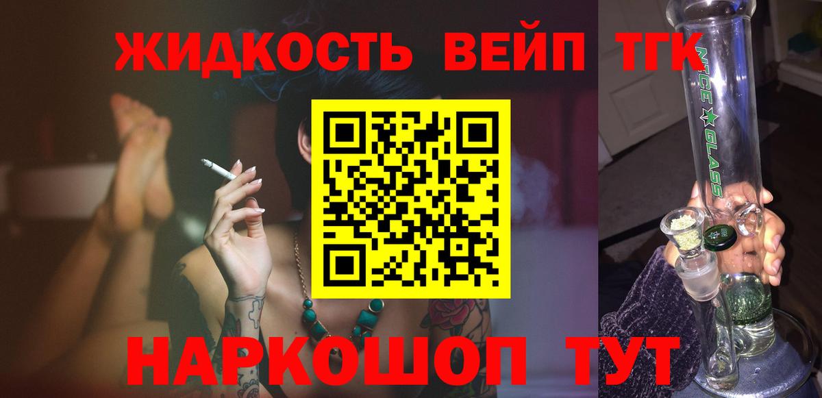 ТГК вейп с тгк  Вход с VPN  Советская Гавань 